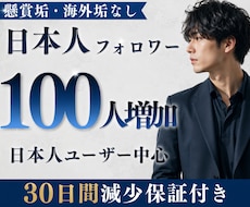 Twitter 日本人フォロワー100人増やします イメージ1