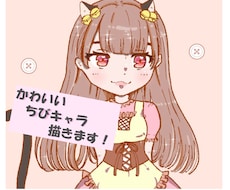 最速3日◎最安値でちびキャラ制作します イメージ1