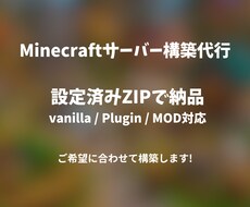 Minecraftサーバー構築を格安で代行します イメージ1