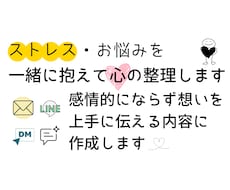 仕事・友人・恋人_相手に伝わる文章を一緒に整えます 「どう書けばいいかわからない」を相手に伝わる文章に整えます。