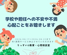 学校や担任への不安や不満、心配ごと相談お受けします 小中教員歴３３年の元校長★上級心理カウンセラーが寄り添います