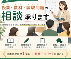 元教務主任が授業・教材・試験作成の相談承ります イメージ1