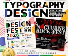 文字が主役のタイポグラフィバナーを制作します イメージ1