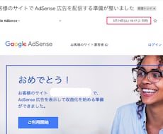 3月に合格！アドセンスの最新アドバイスできます イメージ1