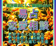 恋愛☯失恋☯不倫☯片思い☯など愛の苦しみ解放します 少ない情報でも占い可☯お相手の気持ち真意を易占で全力通話鑑定