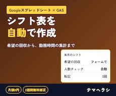 GASでシフト表を自動作成します イメージ1