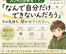 ADHDのお悩みに真摯に向き合います 味方がほしいときに、そっと隣にいられる存在でありたい