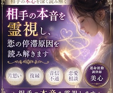 相手の本音を霊視し、恋の停滞原因を読み解きます 復縁・既読無視・片思い・恋愛相談｜相手の本音を霊視します