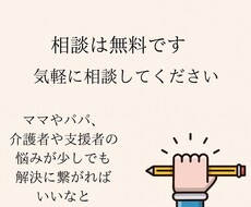 言語聴覚士が相談にのります イメージ1