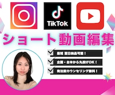 ヒアリング◎ショート動画作成します TikTok、Instagram、Youtubeショートなど