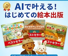 はじめてのAI絵本｜想いをカタチにする伴走します ベストセラー作家が教える！AI×Canvaで描くあなたの物語