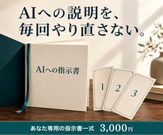 毎回AIに説明する作業を専用スキルにします イメージ1
