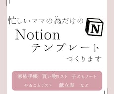 ママ向け！Notionで家庭運用を自動化します イメージ1