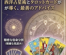 星読みとタロットで運勢と今の悩みを詳しく占います イメージ1