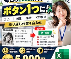 面倒なExcel作業を1つラクにします イメージ1