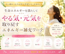 生命エネルギーチャージ！元気エネルギーを補充します イメージ1