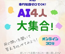 AI4人に同じ問いを聞いて比べます イメージ1
