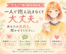 チャットで親子に合った不登校の向き合い方を考えます 子どもの気持ちを知り、親子の次の一歩が見えてきます