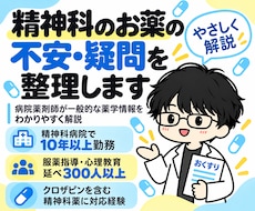 精神科のお薬の不安・疑問を薬剤師が整理します 精神科病院10年以上｜服薬指導・心理教育延べ300人以上