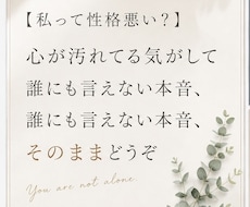 私って性格悪い？心のモヤモヤ聞きます イメージ1