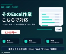 Excelの集計・転記・入力を代行します イメージ1
