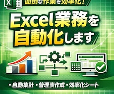 Excelによる業務サポートします イメージ1