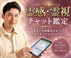 霊感・霊視♢３０分間チャット形式で占います イメージ1