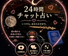 恋愛相談×占い【24h】往復でどんどん深堀りします イメージ1