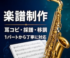 どんな楽器でも演奏しやすい楽譜を制作します イメージ1