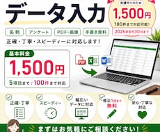 データ入力・PDFをExcel/Word化します 面倒な入力作業をまるごと代行！