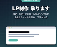 格安・スピード対応でLP制作します イメージ1