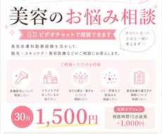 美容のお悩み相談をお受けしますます イメージ1