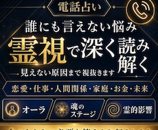 見えない原因を読む★言えないお悩み★総合霊視します イメージ1