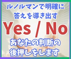 最短30分☆はい・いいえをルノルマンで明確にします イメージ1