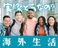 日本の常識から少し離れたい！に寄り添います イメージ1