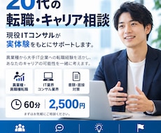 20代の転職・キャリア相談に現役コンサルが乗ります イメージ1