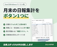日報の集計をボタン1つにします イメージ1