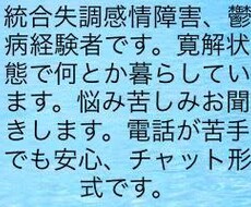 精神疾患をお持ちの方、話相手になります イメージ1
