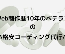 コーディング作業を代行します イメージ1