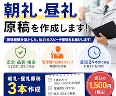 朝礼・昼礼のスピーチ原稿を作成しますます イメージ1