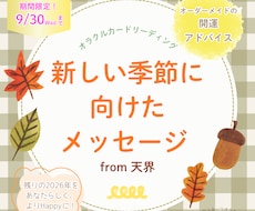 新しい季節に向けたメッセージをお届けします イメージ1