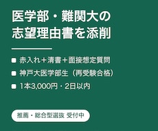 医学部・難関大の志望理由書を添削します イメージ1