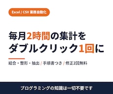 CSV結合・Excel統合を自動化します イメージ1