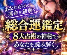 向こう10年の運勢＆あなたの未来を総合鑑定します イメージ1
