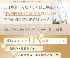 女性のための夢・目標達成コーチング〜体験版〜ます イメージ1