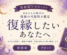 復縁したいあの人の気持ちと今後を占います イメージ1