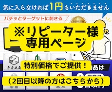 2回目以降のリピーター様の受付はこちらから承ります ※過去のトーク履歴よりご連絡ください。見積もり相談は不要です