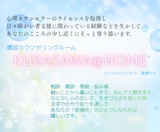 どなたにもお気軽に、重い話も軽い話もお聞きします じっくり一緒に考えてくれる第三者が必要な時、お声掛けください