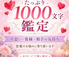 ボリュームたっぷり1000文字鑑定いたします イメージ1