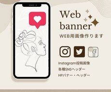バナー・ヘッダー　WEB画像を作成します ターゲットに合わせたデザインを提案
